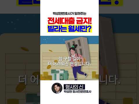 8월 28일부터 전세대출 막힌다?