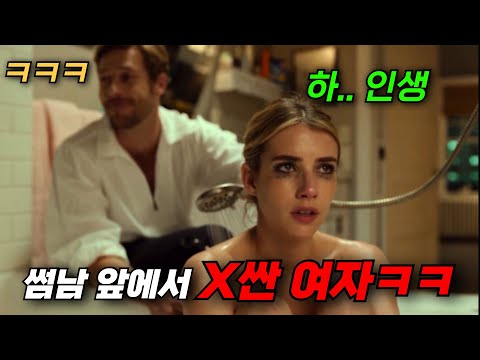 우연히 만난 남자와 "공휴일용 파트너"가 되어버린 한 여자의 이야기, 웃음과 달달함을 모두 잡은 로맨스 코미디 [영화리뷰, 결말포함]