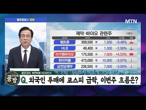 [좋은정보의 공격과 방어] '인투셀' 삼성바이오와 굳건한 동맹! "재매수 타이밍… 7만원까지 간다" / 머니투데이방송 (증시, 증권)