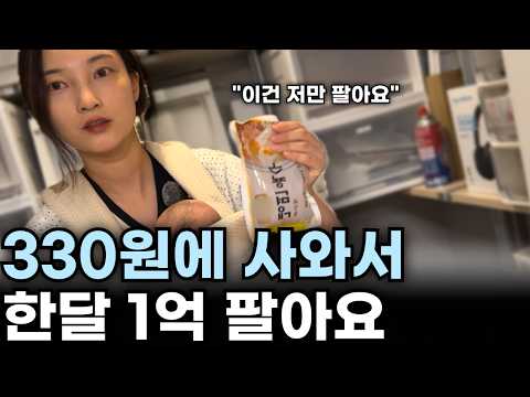 80일된 갓난아기 돌보며 한달 1억 파는 주부