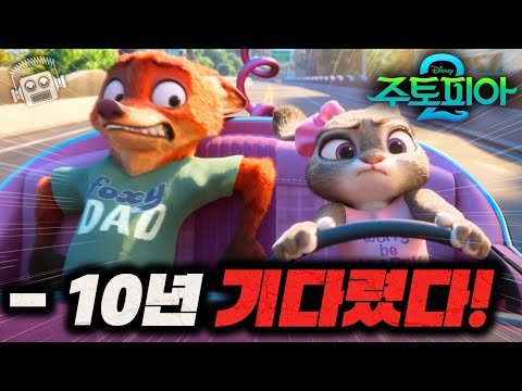 "드디어 폼 찾은 디즈니.." ≪주토피아 2≫ 리뷰 https://op.opparadise.com/data/apms/video/youtube/dYaoH2Oii5o.jpg "드디어 폼 찾은 디즈니.." ≪주토피아 2≫ 리뷰