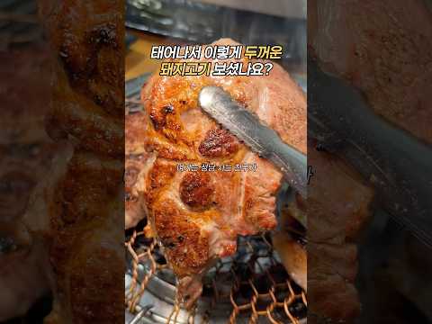 성남 사람들 너무해요 #강호식당 #통삼겹살 #통목살 #통항정살 #목살맛집 #항정살맛집#삼겹살맛집 #수내 #수내맛집 #성남맛집 #성남데이트 #삼겹살먹방 #삼겹살 #돼지고기먹방 #성남