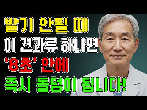 한의사가 알려주는 60세 이상 남성을 위한 에너지, 활력을 높이는 견과류 l 노후지혜 l 노년의성 l 행복한삶 l 오디오북