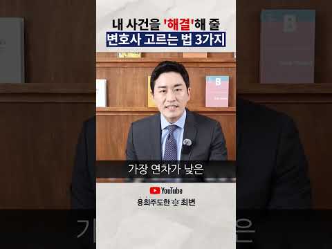 내 사건을 '해결' 해줄 변호사 찾는 방법?