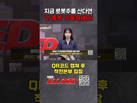 지금 투자해야 할 단 하나의 로봇주는?