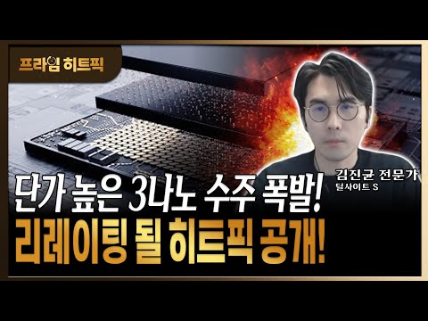 삼성이 점찍고 TSMC가 함께하는 2나노 설계의 절대 강자! 어디? https://op.opparadise.com/data/apms/video/youtube/dgGRMy-lIk4.jpg 삼성이 점찍고 TSMC가 함께하는 2나노 설계의 절대 강자! 어디?