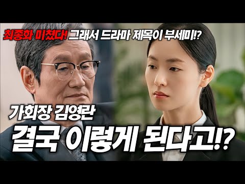착한여자 부세미 최종화 미리보기가회장 김영란 드디어 그 결말~! 이렇게 펼쳐집니다!!! https://op.opparadise.com/data/apms/video/youtube/dgZy9Dgpc5c.jpg 착한여자 부세미 최종화 미리보기가회장 김영란 드디어 그 결말~! 이렇게 펼쳐집니다!!!