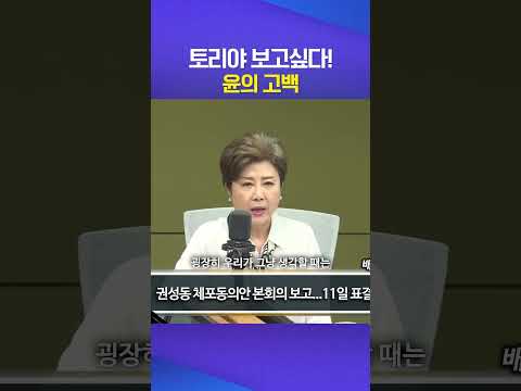 토리 찾는 尹... 김건희 근황은 안 궁금?