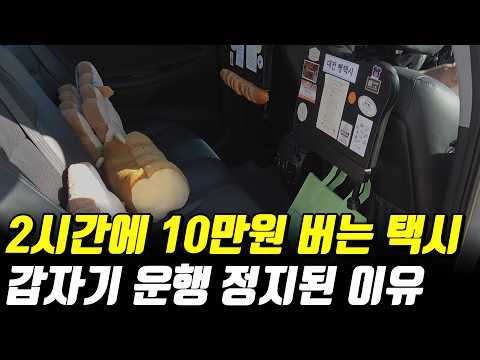 대한민국에 1대 있는 국내최초 빵택시 기사님 (ft 시간당 3만원) https://op.opparadise.com/data/apms/video/youtube/dkPY9uEBQSc.jpg 대한민국에 1대 있는 국내최초 빵택시 기사님 (ft 시간당 3만원)