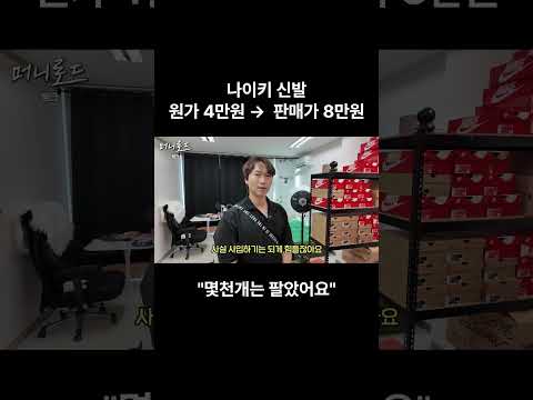 나이키 팔아 월 2000버는 남자