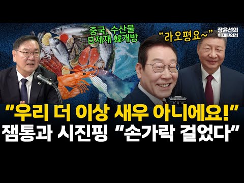 김태년 “우리 더 이상 새우 아니에요!” 잼통과 시진핑 “손가락 걸었다” https://op.opparadise.com/data/apms/video/youtube/dlcfMSxDBq0.jpg 김태년 “우리 더 이상 새우 아니에요!” 잼통과 시진핑 “손가락 걸었다”