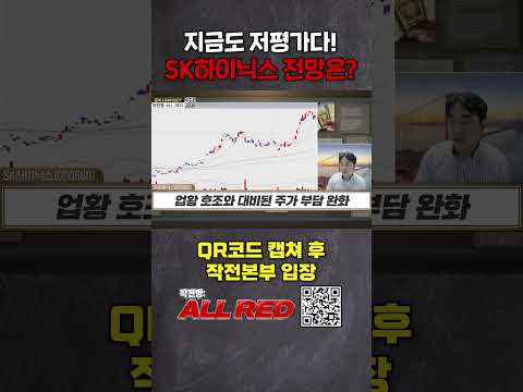 SK하이닉스 아직도 저평가다! 향후 반도체 전망은?