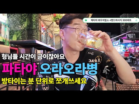 태국 파타야 4박5일 가는 시간이 다르잖아요