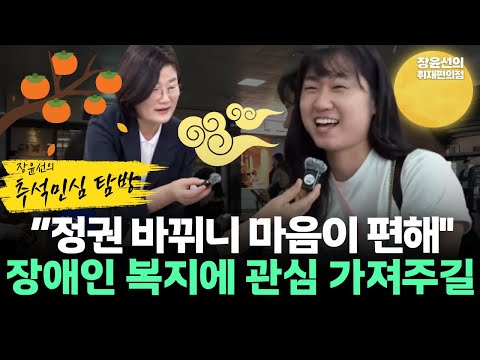 [서울역 추석 민심] "정권 바뀌니 마음이 편하더라".. 사회복지가가 정부에 바라는 점은? "장애인 복지에 관심 가져주길"