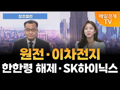 [장전썰전] SK하이닉스 50만원 돌파, 다음은 70만원? [오전 6시 44분]
