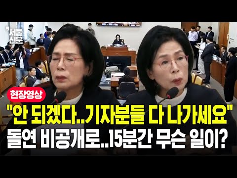 '이게 이렇게까지 될 일인가'...난장판된 과방위 국정감사 결국 비공개 전환으로