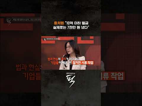 중처법 3년, 산재는 더 늘었다 #경제토크쇼픽