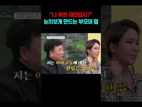 아이를 눈치 보게 만드는 부모의 말#금쪽상담소 https://op.opparadise.com/data/apms/video/youtube/eC-Q9QihCeo.jpg 아이를 눈치 보게 만드는 부모의 말#금쪽상담소