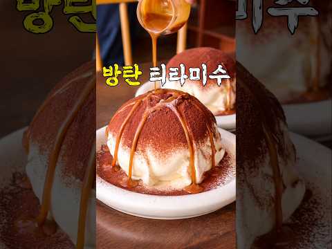 방탄 코팅된 유일무일한 티라미수 https://op.opparadise.com/data/apms/video/youtube/eEHfNVHdkPA.jpg 방탄 코팅된 유일무일한 티라미수
