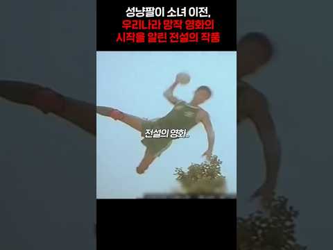 성냥팔이 소녀 이전, 우리나라 망작 영화의 시작을 알린 전설의 작품 ㄷㄷ