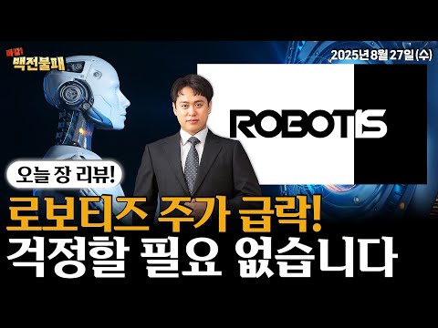 로보티즈 주가 급락? '이 가격' 지지하고 올라갑니다!