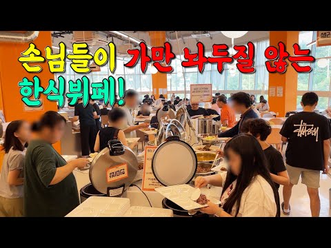 주변10개의 한식뷔페를 다 제꼈다는 그곳을 가봤습니다!