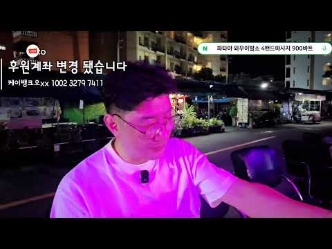 태국 파타야 뚤레뚤레 #베트남 #필리핀 #라오스