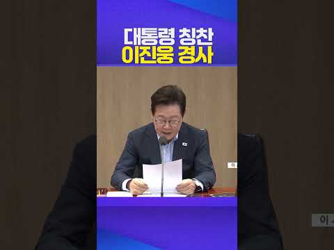 경사 났네~ #이재명