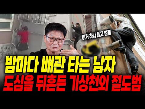 배관을 타고 빌딩을 턴 연쇄절도범, 그 액수가 무려!! 범인과 목숨을 건 격투끝에 권근원 형사에게 남은것은?
