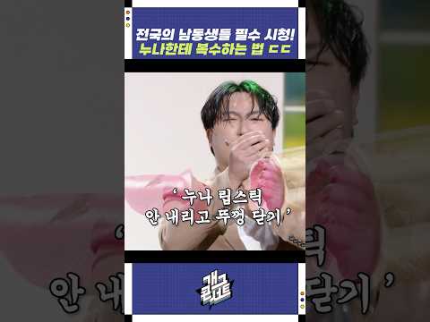 누나한테 복수하는 법 ㄷㄷ | 개그콘서트 Gagconcert | KBS 250831 방송