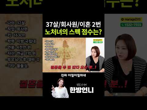 이혼 2번한 여성의 스펙 점수는?