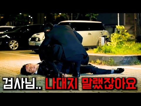 "대통령"의 비리를 수사하다 하루 아침에 모든 것을 빼앗긴 "검사"가 대한민국 조작 세력을 참교육하는 범죄 액션 영화 "1위
