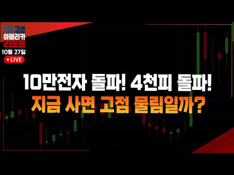 [매아리] 이젠 금리 아니라 QT다! 이번 주 FOMC+미중회담 | 장우진 전자공시생 팀장
