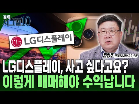 LG디스플레이, 드디어 대세상승 시작하나? 애플효과로 얼마나 더 오를까?
