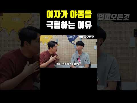 여자가 야동을 극혐하는 이유