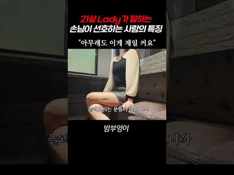 이런 분을 선호해요