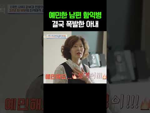 예민한 의사 남편 함익병에 결국 폭발한 아내 #4인용식탁