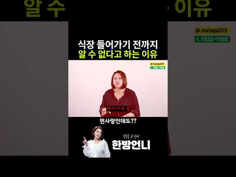 식장 들어가기 전까지 알 수 없다고 하는 이유