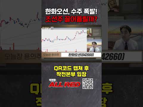 한화오션 수주 폭발! 조선주 끌어올릴까?