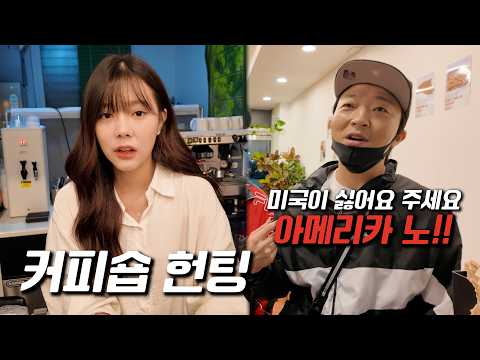 커피숍에서 영포티가 여자 꼬시는 방법ㅋㅋㅋㅋㅋㅋㅋㅋㅋㅋㅋㅋㅋㅋㅋㅋㅋㅋㅋㅋㅋㅋㅋ