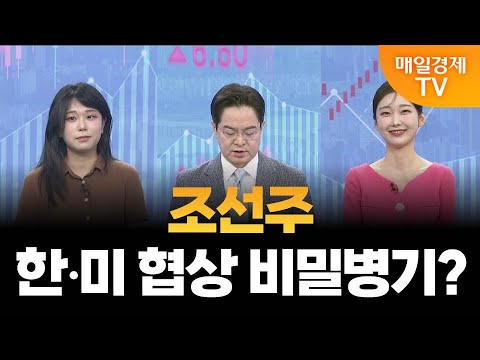 [시장 시그널] 필리조선소 방문, 조선주 주가는? / 김시은 헤르메스스탁 팀장