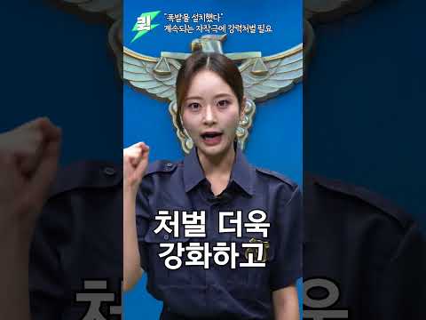 [퀵] “또 폭파 협박글” 충격적인 범행 이유