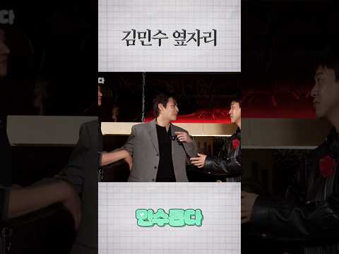 김민수 옆자리 공감