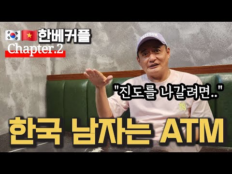 베트남에서 한국남자의 이미지 (ft. 2 진도를 빨리 뺄려면?)