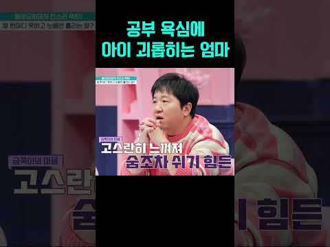 성적만 강요하는 엄마  아이 눈물도 외면한 잔혹한 집안 풍경