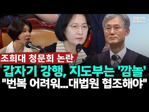 조희대 청문회 민주당 지도부는 몰랐다?-한정애 "갑자기 강행...상임의 결정 번복 어려워"-"의혹 해소 위해 대법원 협조해야" https://op.opparadise.com/data/apms/video/youtube/fVG_IkW0o5M.jpg 조희대 청문회 민주당 지도부는 몰랐다?-한정애 "갑자기 강행...상임의 결정 번복 어려워"-"의혹 해소 위해 대법원 협조해야"