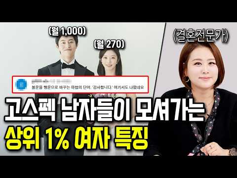 고스펙 남자들이 절대 놓치지 않는 여자 보는 기준