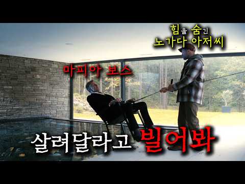 러시아 최대규모 마피아 카르텔이, 평범한 노가다 아저씨인 줄 알고 개무시하고 심지어 그의 가족까지 납치했는데, 알고 보니 은퇴한 전설의 특수요원, 스타뎀 형님이었다고 한다..잘가ㅠ