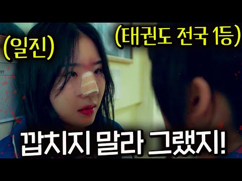 순진한 얼짱인 줄 알았는데알고 보니 ‘싸움의 신’급 파이터를 건드려 버린 일진들과 조직의 처절한 최후 [아이 킬 유] 몰아보기