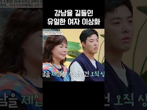 꾸러기 강남 컨트롤하는 유일한 여자 이상화! #금쪽상담소